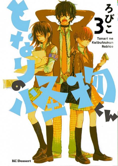 MY LITTLE MONSTER GN VOL 03 MY LITTLE MONSTER GN VOL 03