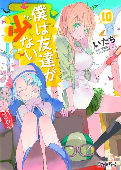 HAGANAI I DONT HAVE MANY FRIENDS GN VOL 10
