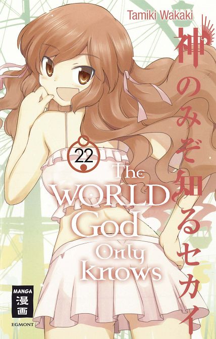 THE WORLD GOD ONLY KNOWS (ab 2011) #22