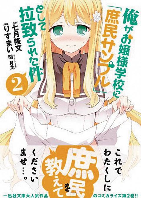 SHOMIN SAMPLE ABDUCTED BY ELITE ALL GIRLS SCHOOL GN VOL 02