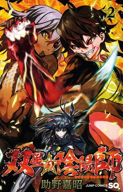 TWIN STAR EXORCISTS: ONMYOJI #02 TWIN STAR EXORCISTS: ONMYOJI #02
