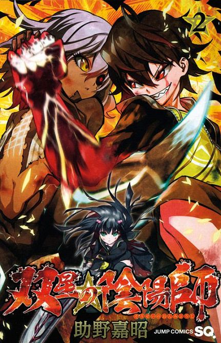 TWIN STAR EXORCISTS: ONMYOJI #02