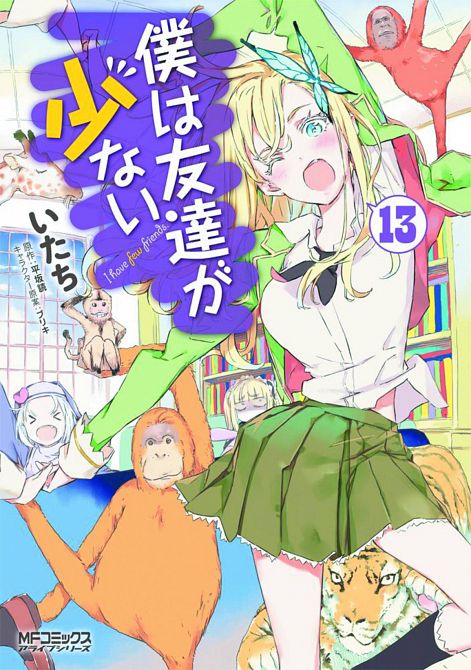 HAGANAI I DONT HAVE MANY FRIENDS GN VOL 14