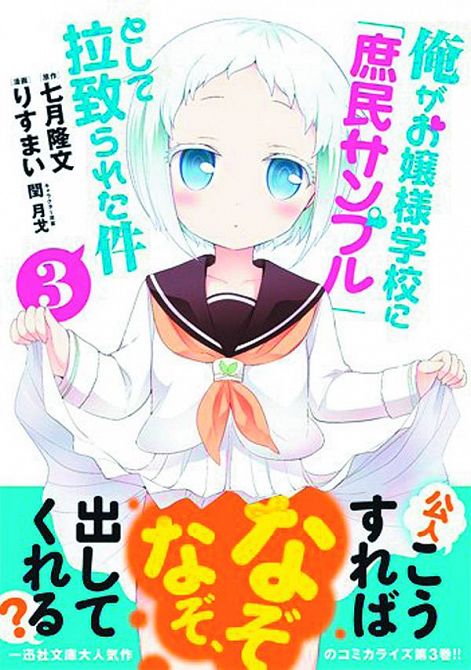 SHOMIN SAMPLE ABDUCTED BY ELITE ALL GIRLS SCHOOL GN VOL 03