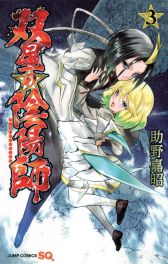 TWIN STAR EXORCISTS: ONMYOJI #03