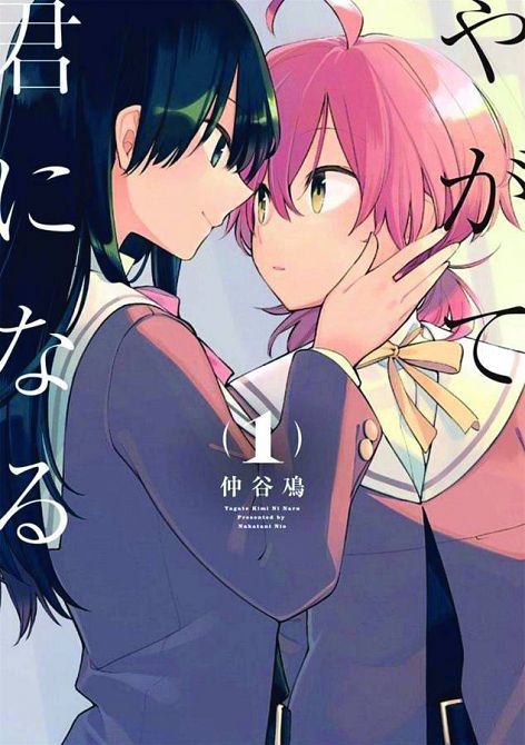 BLOOM INTO YOU GN VOL 01