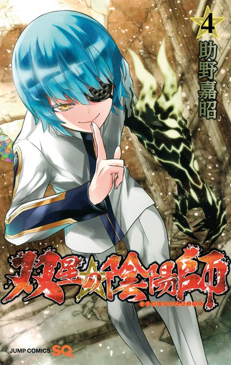 TWIN STAR EXORCISTS: ONMYOJI #04