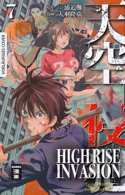 HIGH RISE INVASION #07 HIGH RISE INVASION #07