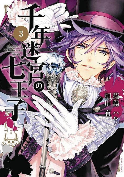 SEVEN PRINCES OF THOUSAND YEAR LABYRINTH GN VOL 03