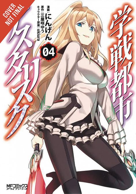 ASTERISK WAR ACADEMY CITY ON WATER GN VOL 04 ASTERISK WAR ACADEMY CITY ON WATER GN VOL 04