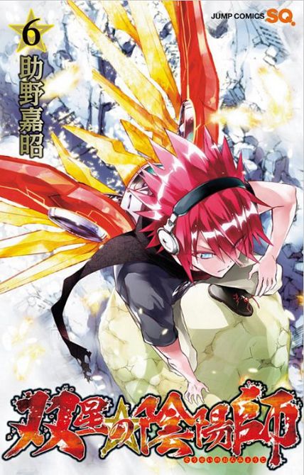 TWIN STAR EXORCISTS: ONMYOJI #06 TWIN STAR EXORCISTS: ONMYOJI #06