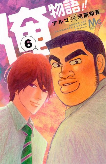 MY LOVE STORY!! ORE MONOGATARI #06 MY LOVE STORY!! ORE MONOGATARI #06