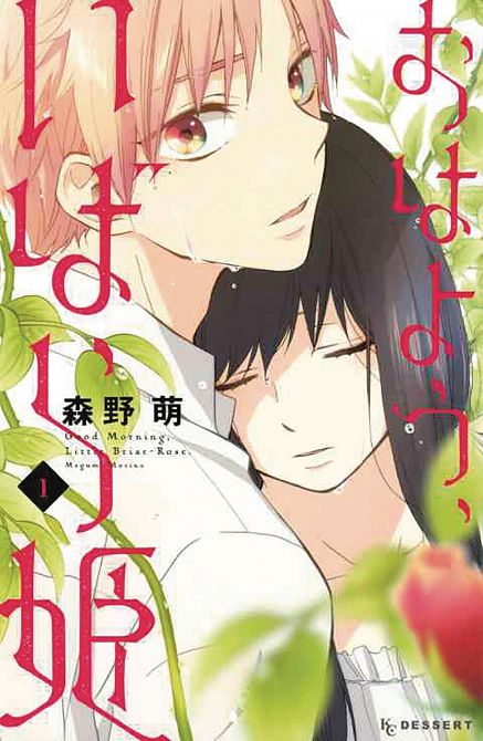 WAKE UP SLEEPING BEAUTY GN VOL 01 WAKE UP SLEEPING BEAUTY GN VOL 01