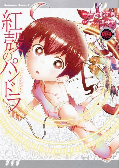 PANDORA IN THE CRIMSON SHELL GHOST URN GN VOL 09