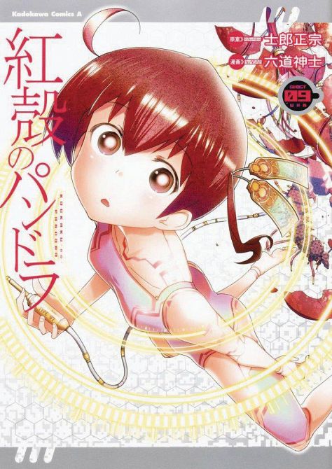 PANDORA IN THE CRIMSON SHELL GHOST URN GN VOL 09 PANDORA IN THE CRIMSON SHELL GHOST URN GN VOL 09