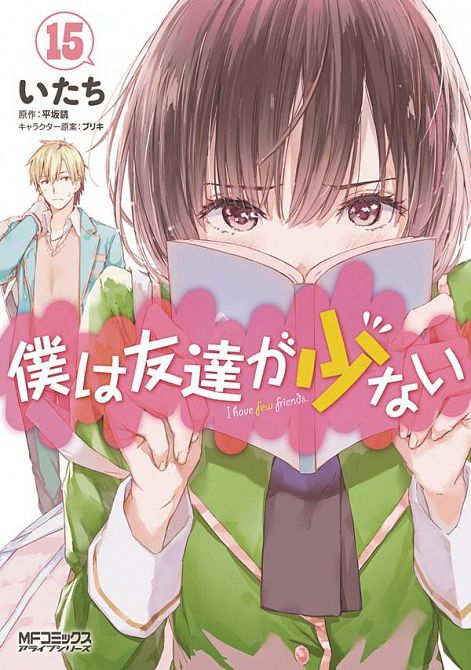 HAGANAI I DONT HAVE MANY FRIENDS GN VOL 15