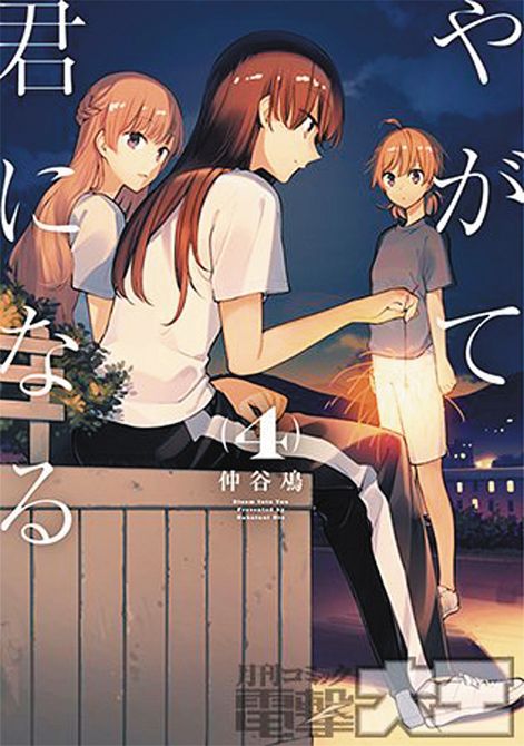 BLOOM INTO YOU GN VOL 04