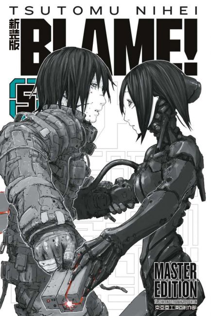 BLAME! Master Edition #05 BLAME! Master Edition #05
