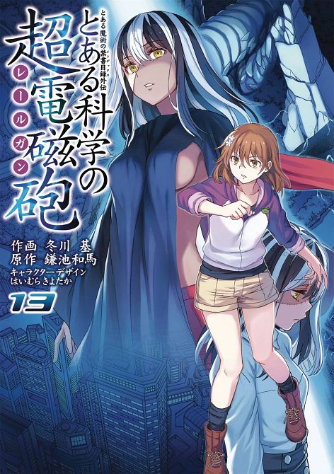 CERTAIN SCIENTIFIC RAILGUN GN VOL 13 CERTAIN SCIENTIFIC RAILGUN GN VOL 13