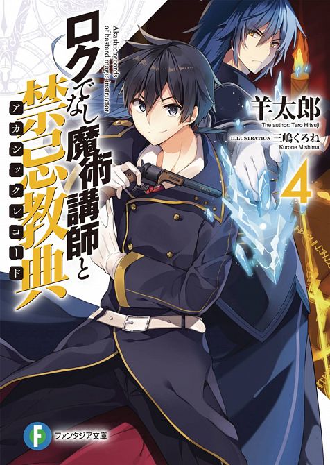 AKASHIC RECORDS OF BASTARD MAGICAL INSTRUCTOR GN VOL 04