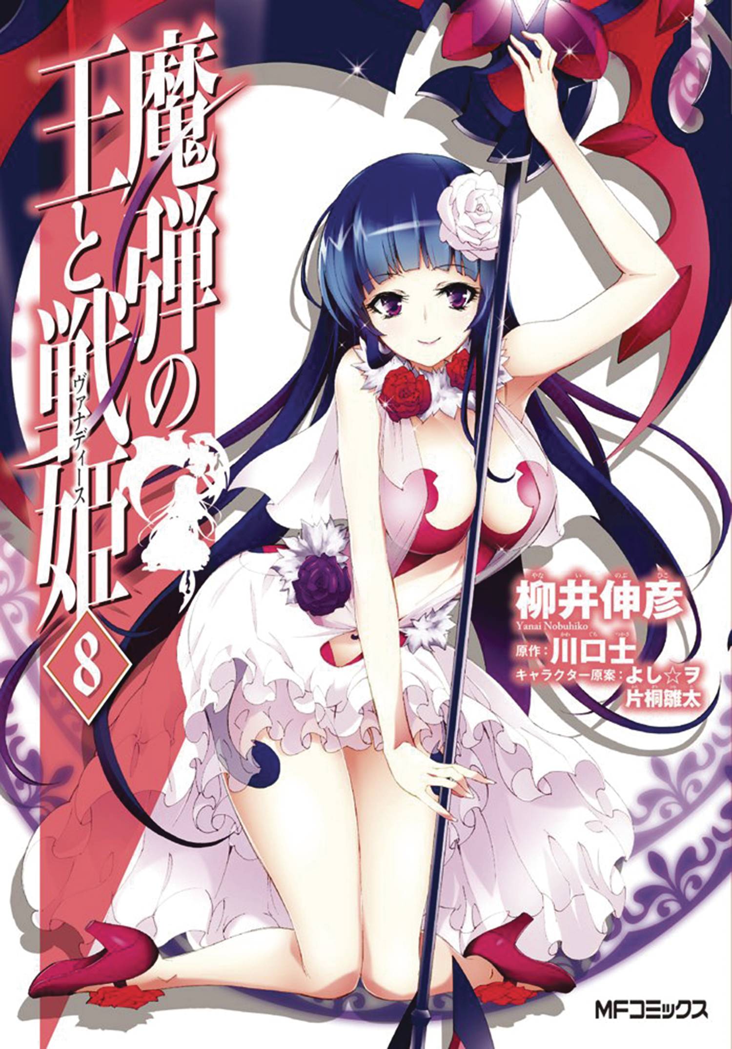 LORD MARKSMAN & VANADIS GN VOL 08