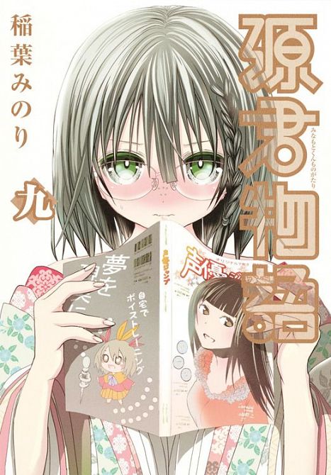 14 WEGE DER VERSUCHUNG - MINAMOTO MONOGATARI #09 14 WEGE DER VERSUCHUNG - MINAMOTO MONOGATARI #09
