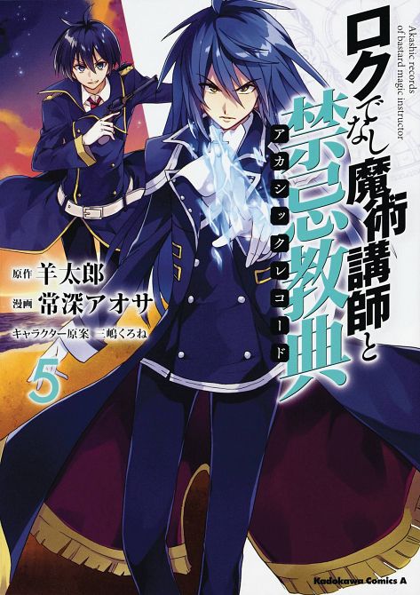 AKASHIC RECORDS OF BASTARD MAGICAL INSTRUCTOR GN VOL 05