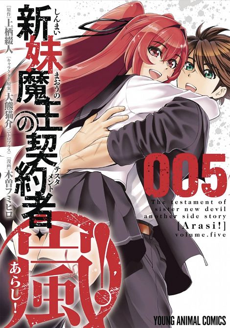TESTAMENT OF SISTER NEW DEVIL STORM GN VOL 05 TESTAMENT OF SISTER NEW DEVIL STORM GN VOL 05
