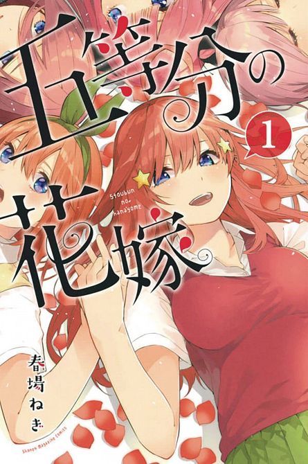 QUINTESSENTIAL QUINTUPLETS GN VOL 01 QUINTESSENTIAL QUINTUPLETS GN VOL 01