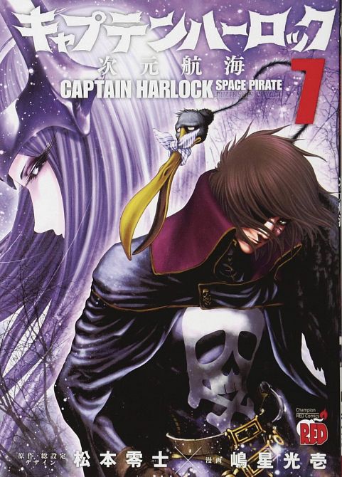 CAPTAIN HARLOCK DIMENSIONAL VOYAGE GN VOL 07