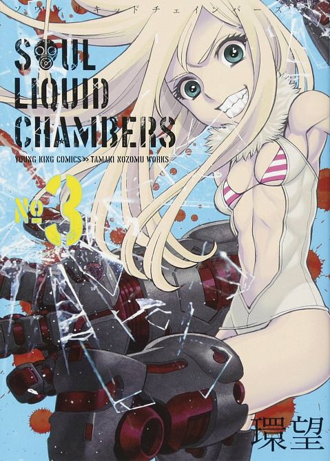 SOUL LIQUID CHAMBERS GN VOL 03