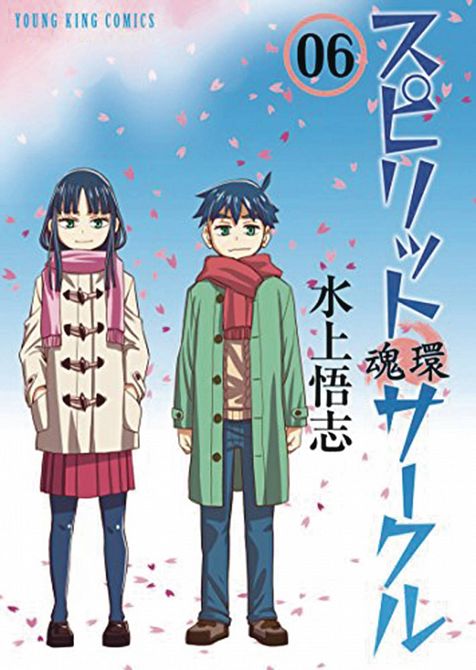 SPIRIT CIRCLE GN VOL 06 SPIRIT CIRCLE GN VOL 06