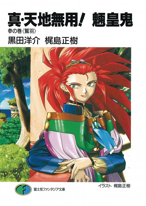 TRUE TENCHI MUYO NOVEL SC VOL 03