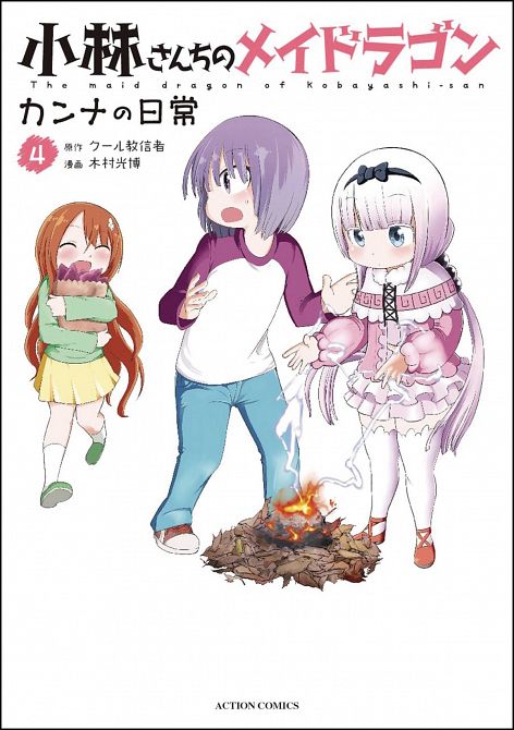 MISS KOBAYASHIS DRAGON MAID KANNA DAILY LIFE GN VOL 04