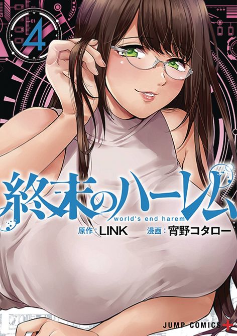 WORLDS END HAREM GN VOL 04 WORLDS END HAREM GN VOL 04