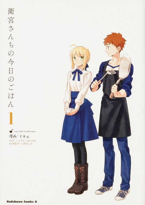 DINING WITH EMIYA FAMILY GN VOL 01 DINING WITH EMIYA FAMILY GN VOL 01