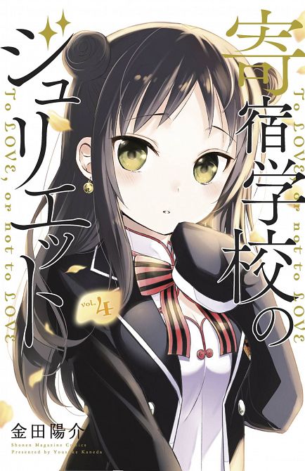 BOARDING SCHOOL JULIET GN VOL 04 BOARDING SCHOOL JULIET GN VOL 04