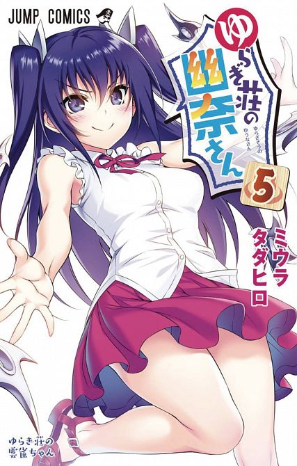 YUUNA & HAUNTED HOT SPRINGS GN VOL 05 YUUNA & HAUNTED HOT SPRINGS GN VOL 05