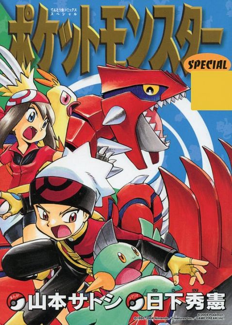 POKÉMON – DIE ERSTEN ABENTEUER #18 POKÉMON – DIE ERSTEN ABENTEUER #18