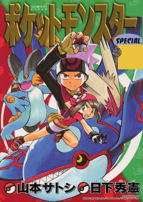 POKÉMON – DIE ERSTEN ABENTEUER #19 POKÉMON – DIE ERSTEN ABENTEUER #19