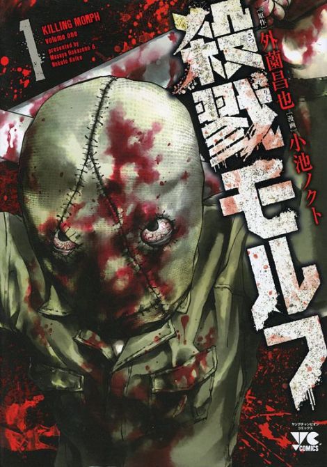 KILLING MORPH #01 KILLING MORPH #01