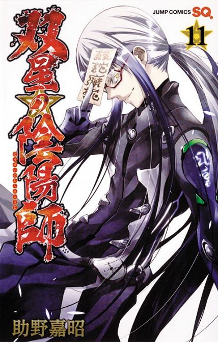 TWIN STAR EXORCISTS: ONMYOJI #11 TWIN STAR EXORCISTS: ONMYOJI #11