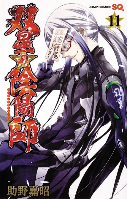 TWIN STAR EXORCISTS: ONMYOJI #11