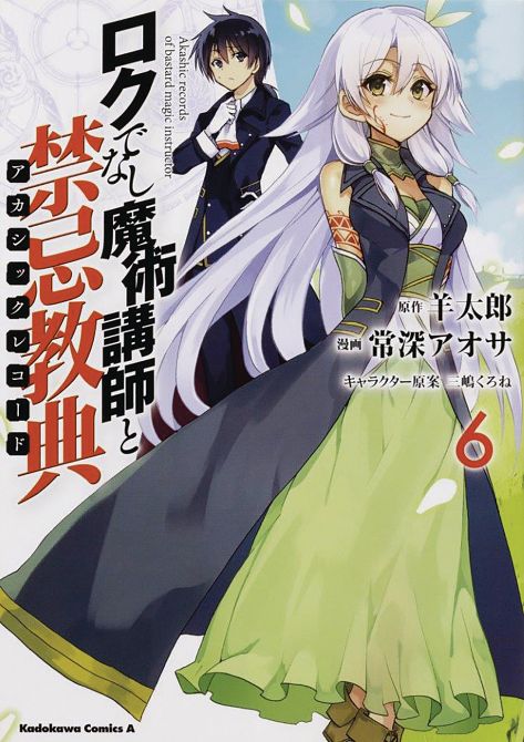 AKASHIC RECORDS OF BASTARD MAGICAL INSTRUCTOR GN VOL 06