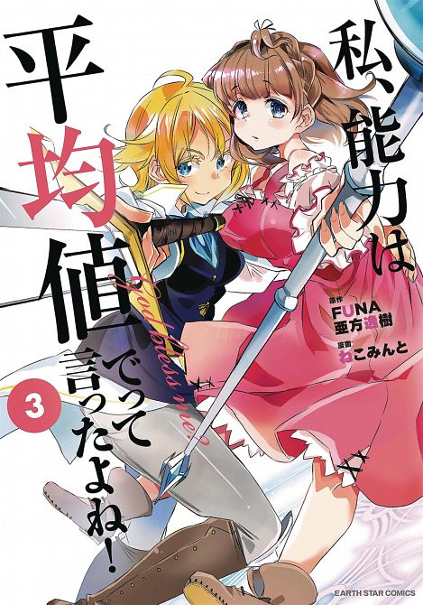 DIDNT I SAY MAKE MY ABILITIES AVERAGE GN VOL 03 DIDNT I SAY MAKE MY ABILITIES AVERAGE GN VOL 03