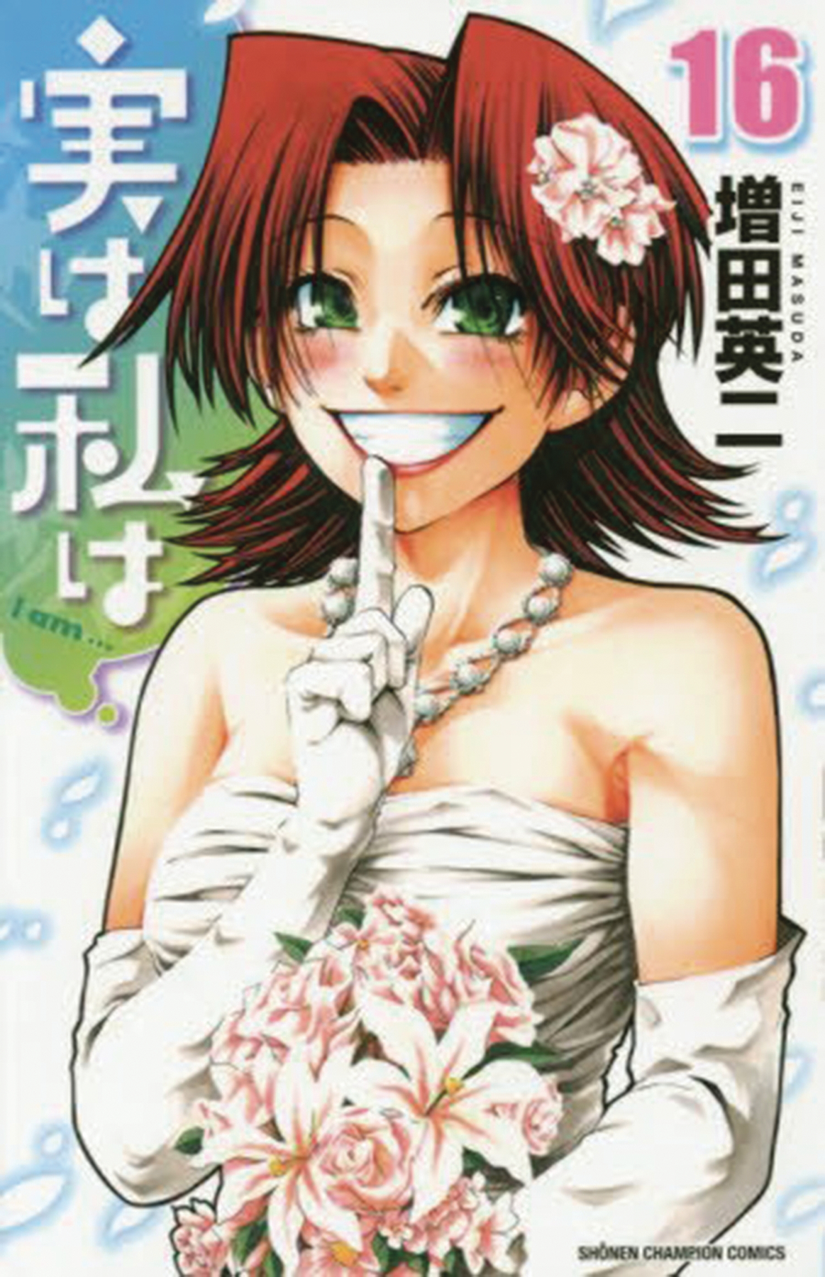 MY MONSTER SECRET GN VOL 16 MY MONSTER SECRET GN VOL 16