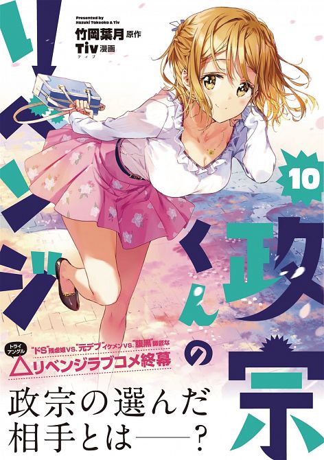 MASAMUNE KUNS REVENGE GN VOL 10 MASAMUNE KUNS REVENGE GN VOL 10