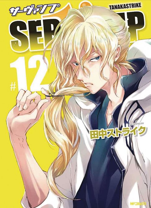 SERVAMP GN VOL 12