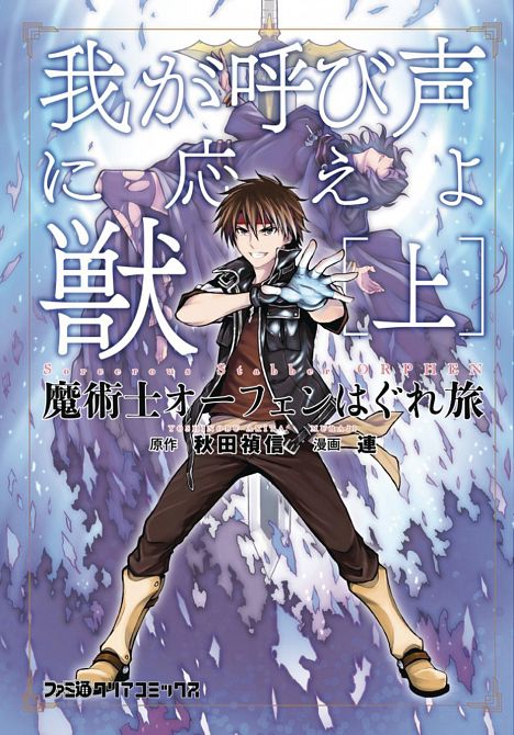 SORCEROUS STABBER ORPHEN GN VOL 01 HEED MY CALL PT1