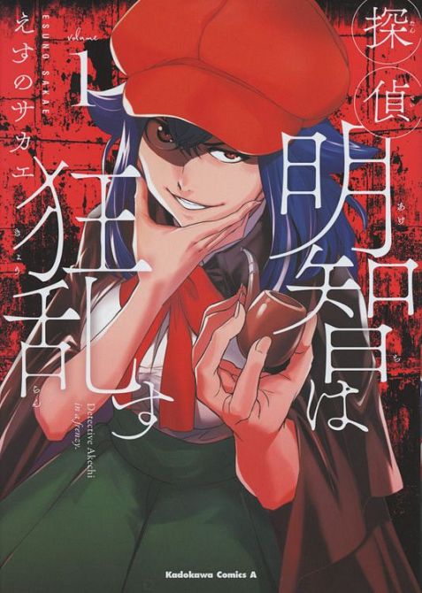 DETEKTIV AKECHI SPIELT VERRÜCKT #01 DETEKTIV AKECHI SPIELT VERRÜCKT #01